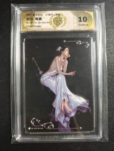 天玑星卡拍第135期《11.6周四截拍》持续收拍收评中 满赠卡需备注 - 焱卡文化 Art系列✘毒瘤 剑仙 梅襄 062/199 CCG10