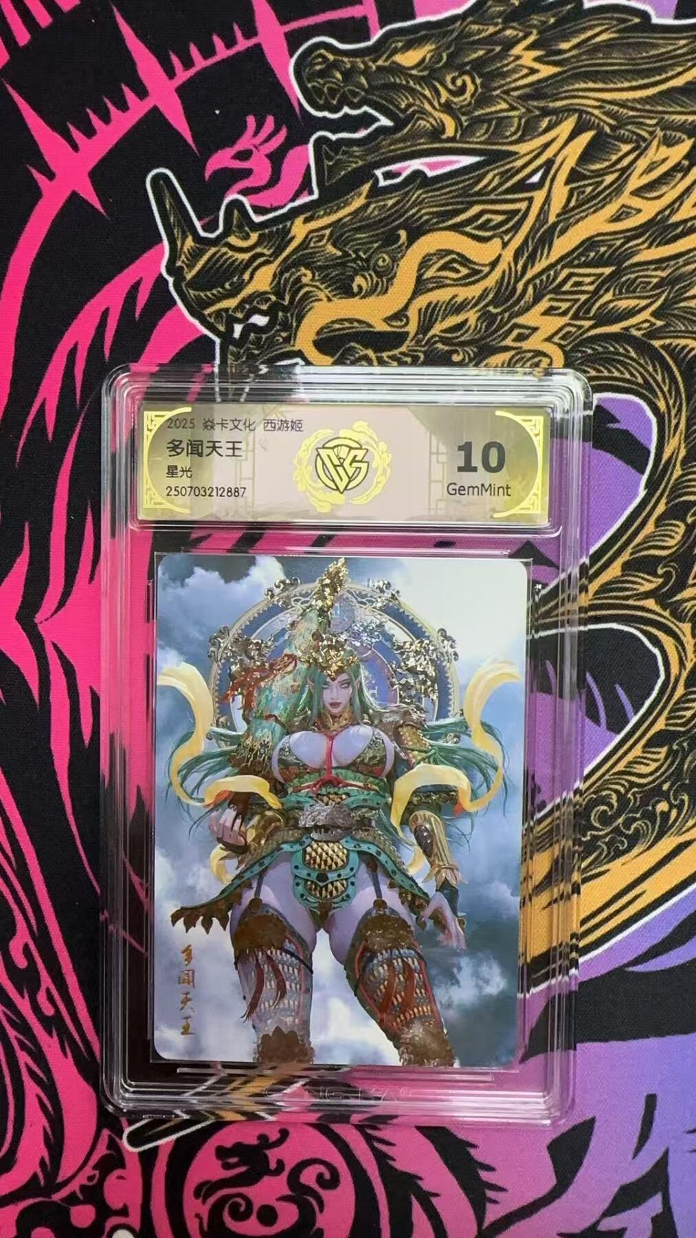 寸草不生拍卖会 第十三期 （ 持续收拍中） 2025 焱卡文化 西游姬多闻天王星光