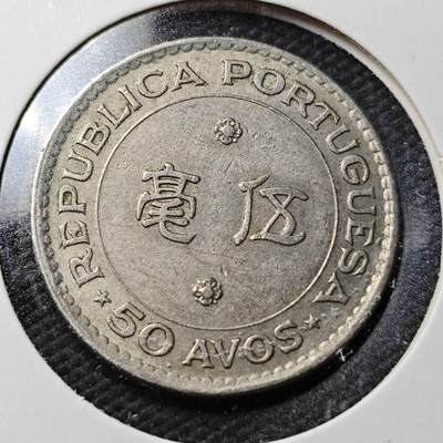 KK钱币收藏小铺  第365场  2月预留时间 周末发货 -  1978澳门5毫镍币 最少见年份