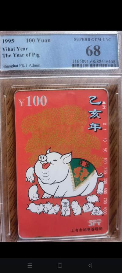 易卡拍卖第56期 - 上海红猪（精品地方卡）。PCGS评级68分。如图所示！