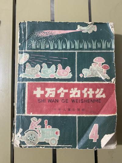 江南站杂件 - 旧书