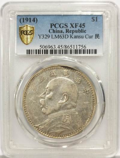 博洋堂“物美丰成”11月精品专场暨第145期（全场包邮） - PCGS XF45 民国三年大头甘肃曲笔民版 甘肃大头系列大名誉品。此枚原汁原味，出分难得40分以上极其稀少常见基本都是92，最近拍卖同分数都是2.3~2.8w