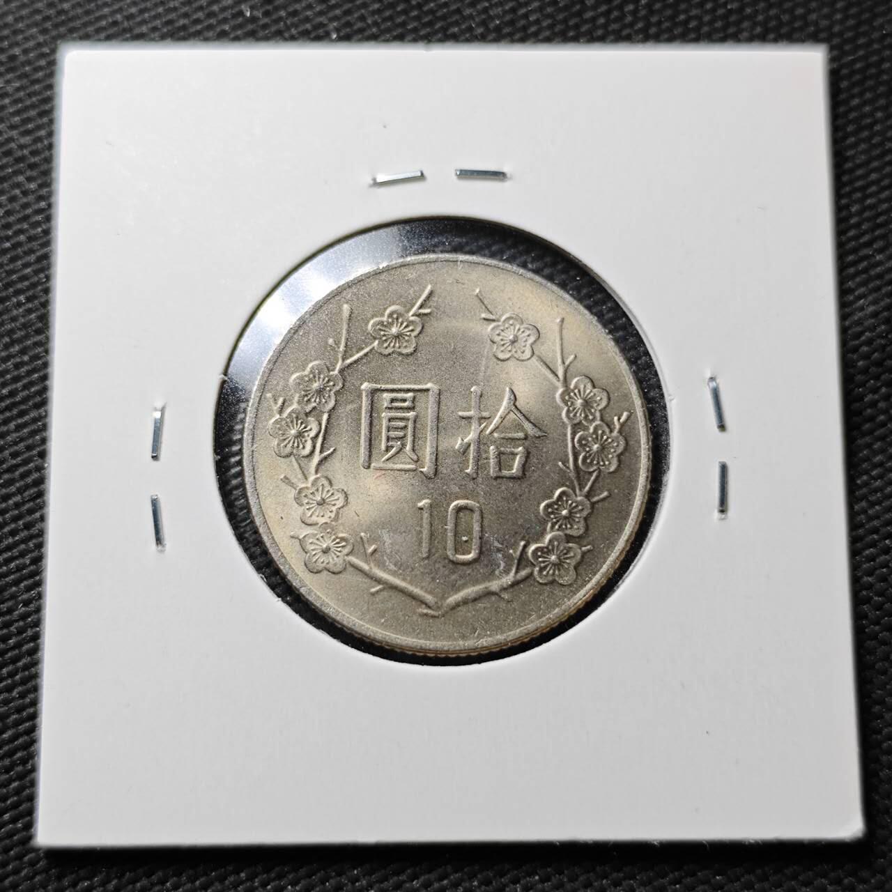 KK钱币收藏小铺  第365场  2月预留时间 周末发货  中国台湾省10元 好品