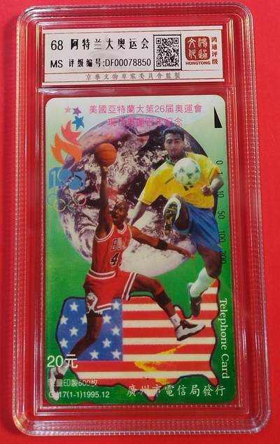 《鸿通俱乐部》拍卖第62期 11月5日21：00延时节拍 - 广州田村新卡《阿特兰大奥运会》1全 鸿通  68分