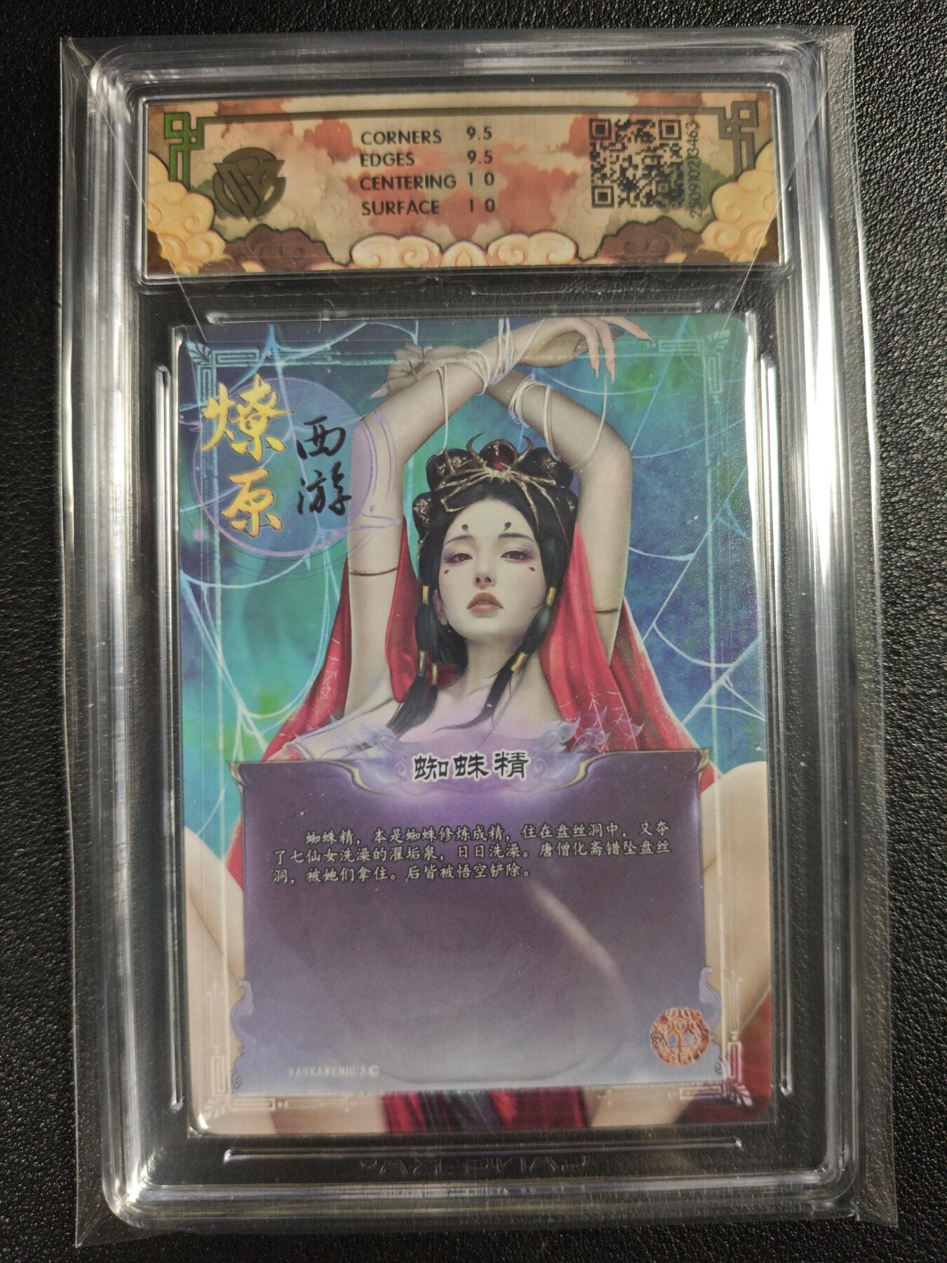 天玑星卡拍第135期《11.6周四截拍》持续收拍收评中 满赠卡需备注 焱卡文化 神话中国3 灰与 蜘蛛精 折光 CCG10