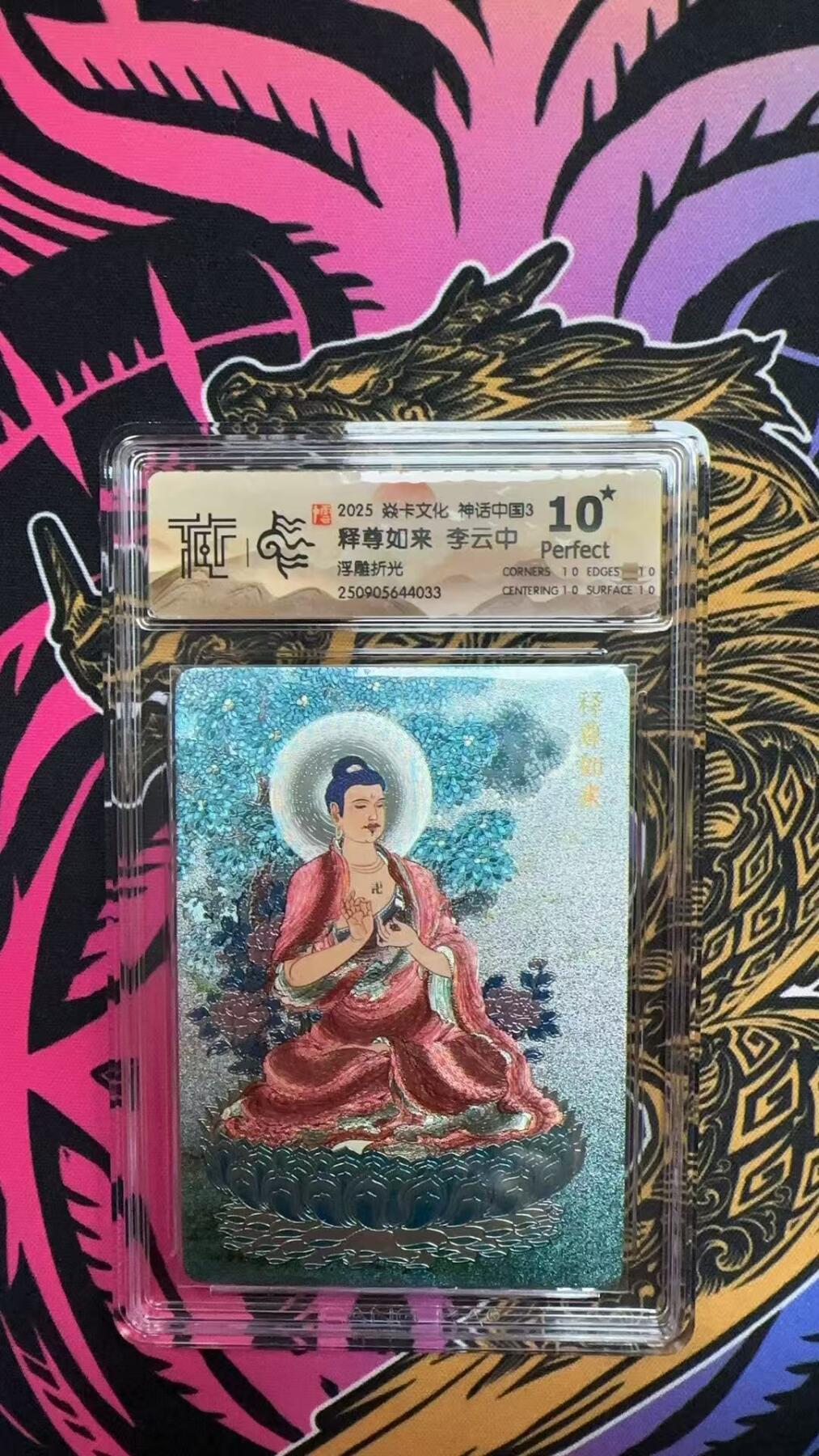 寸草不生拍卖会 第十三期 （ 持续收拍中） 【爆金】2025 焱卡文化 神话中国3西车释尊如来 李云中 浮雕折光