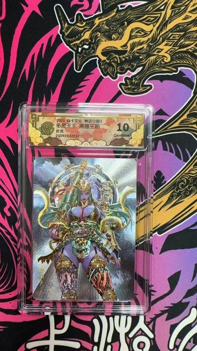 寸草不生拍卖会 第十三期 （ 持续收拍中） - 2025 焱卡文化 神话中国3多闻天王 黑暗王朝 折光  10g