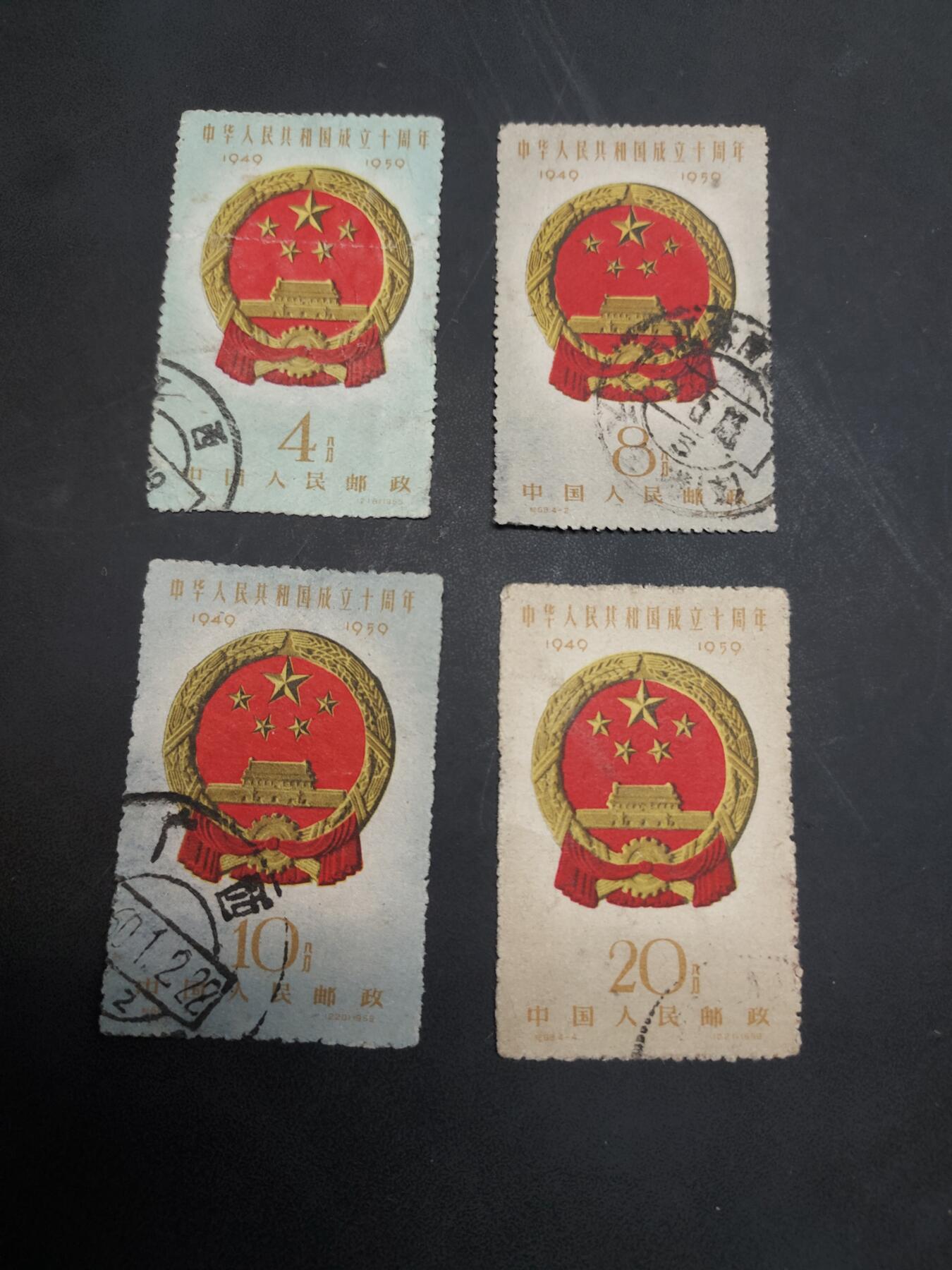 博彦收藏  BA 11月10日 8点 邮票专场 国徽旧票一套 20分上品 其他有薄