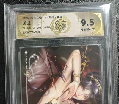 天玑星卡拍第135期《11.6周四截拍》持续收拍收评中 满赠卡需备注 - 焱卡文化 Art系列✘毒瘤 苦艾 108/199 CCG9.5