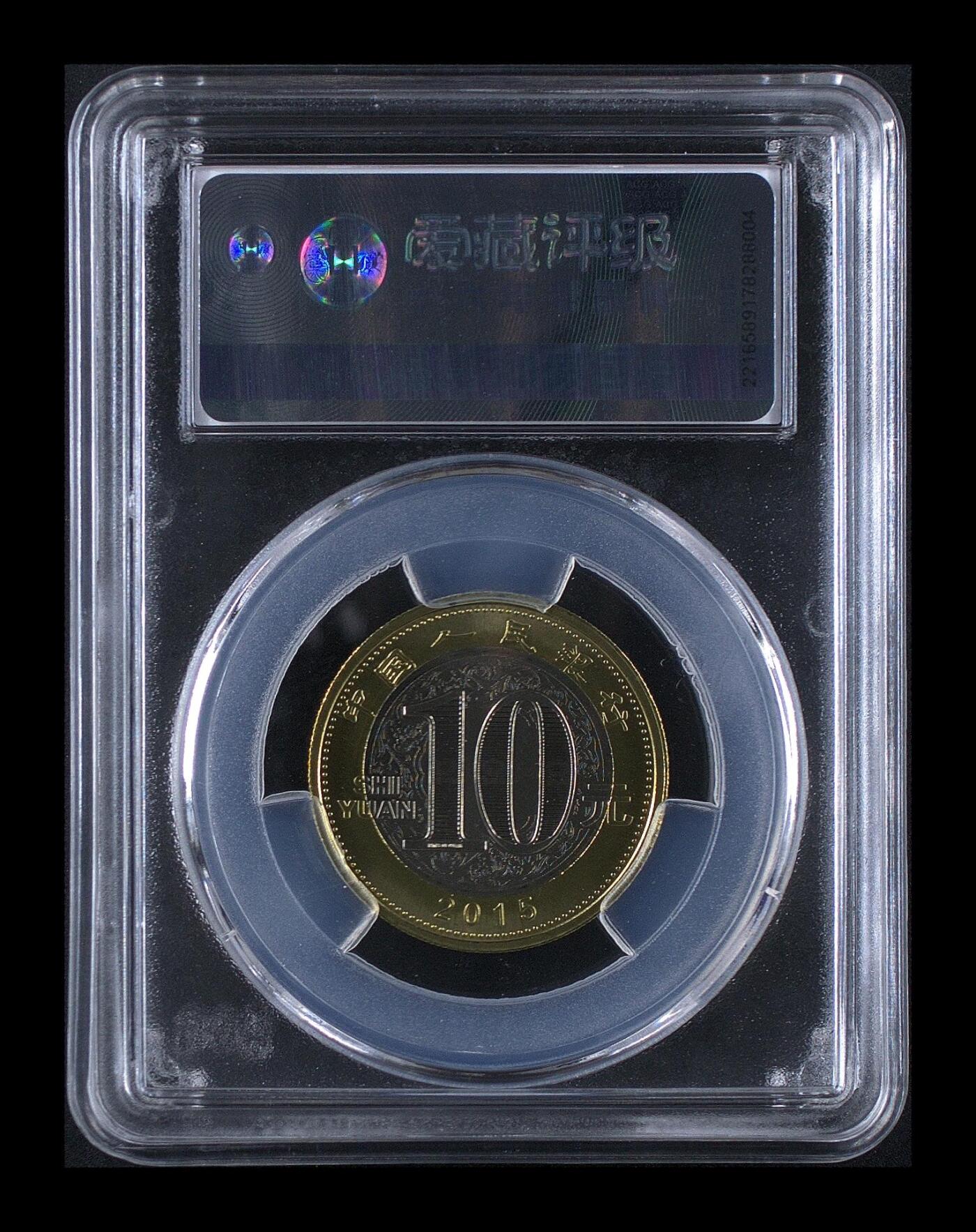 2015年二轮生肖羊，铜质，爱藏评级MS68，评级分数高，品相美，保存完好。生肖系列，收藏价值高，适合钱币收藏爱好者。按图发货！