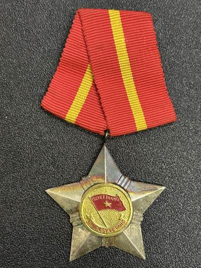 西秦中古拍卖第六十四期 - 越南三级光荣战士勋章 早期铜制版