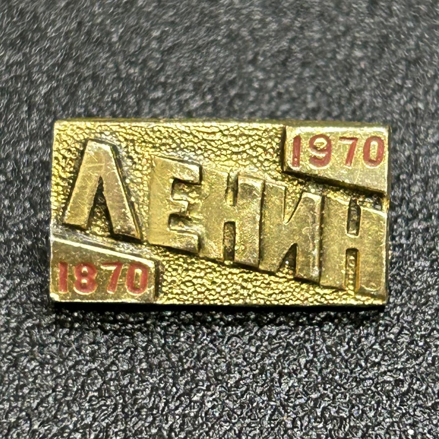 西秦中古拍卖第六十四期 苏联列宁诞辰100周年纪念章