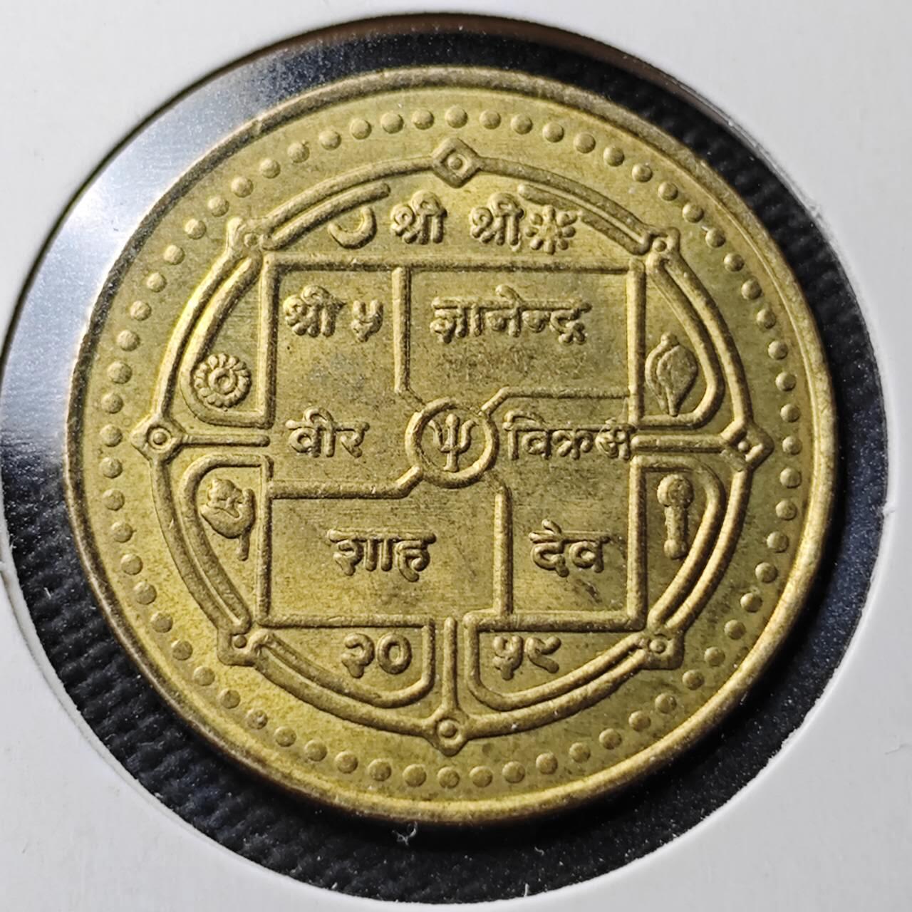 KK钱币收藏小铺  第365场  2月预留时间 周末发货  尼泊尔 好品