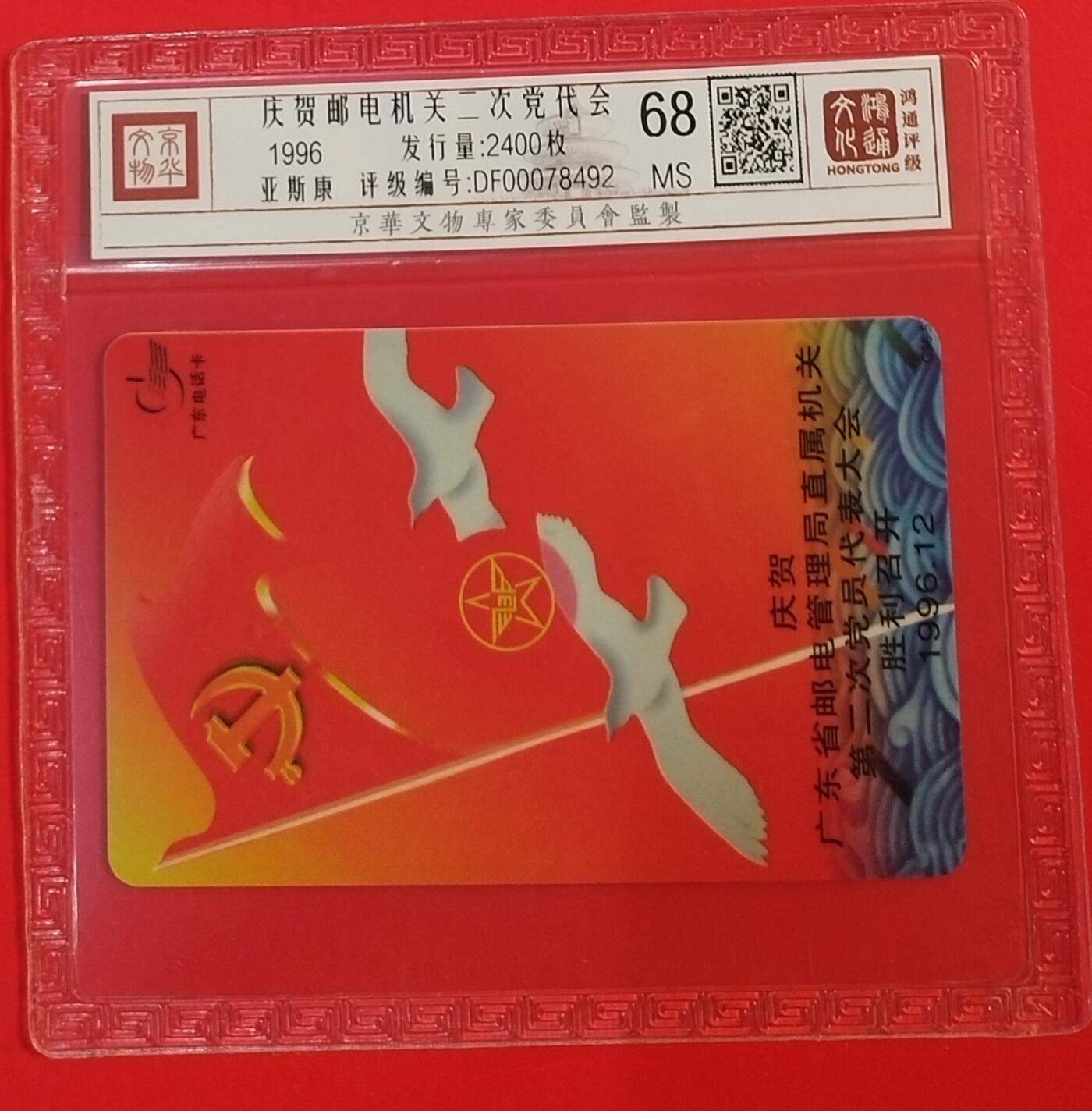 《鸿通俱乐部》拍卖第62期 11月5日21：00延时节拍