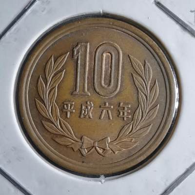 沼泽如烟--第891场 - 平成6年年十元