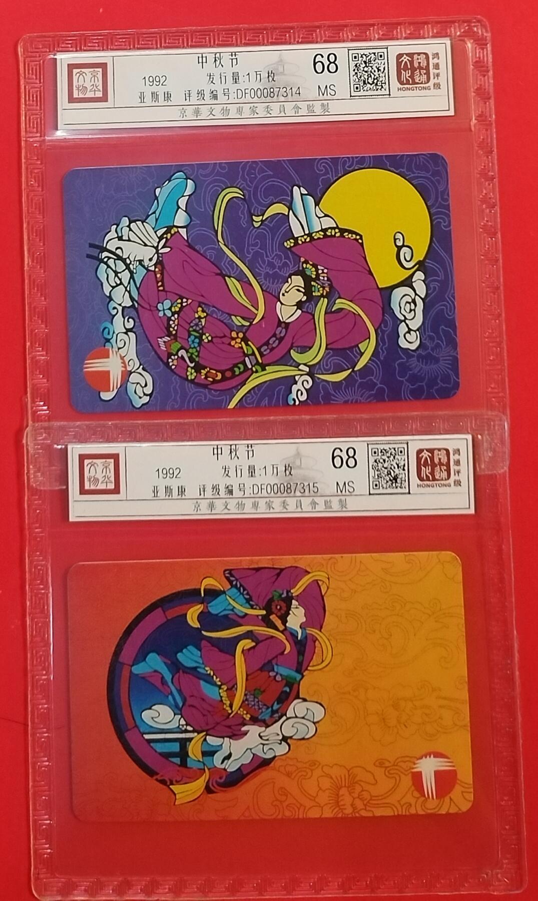 《鸿通俱乐部》拍卖第62期 11月5日21：00延时节拍 香港亚斯康新卡《中秋节》2全 鸿通  68分*2