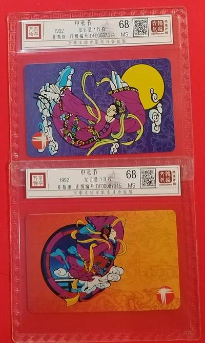 《鸿通俱乐部》拍卖第62期 11月5日21：00延时节拍 - 香港亚斯康新卡《中秋节》2全 鸿通  68分*2