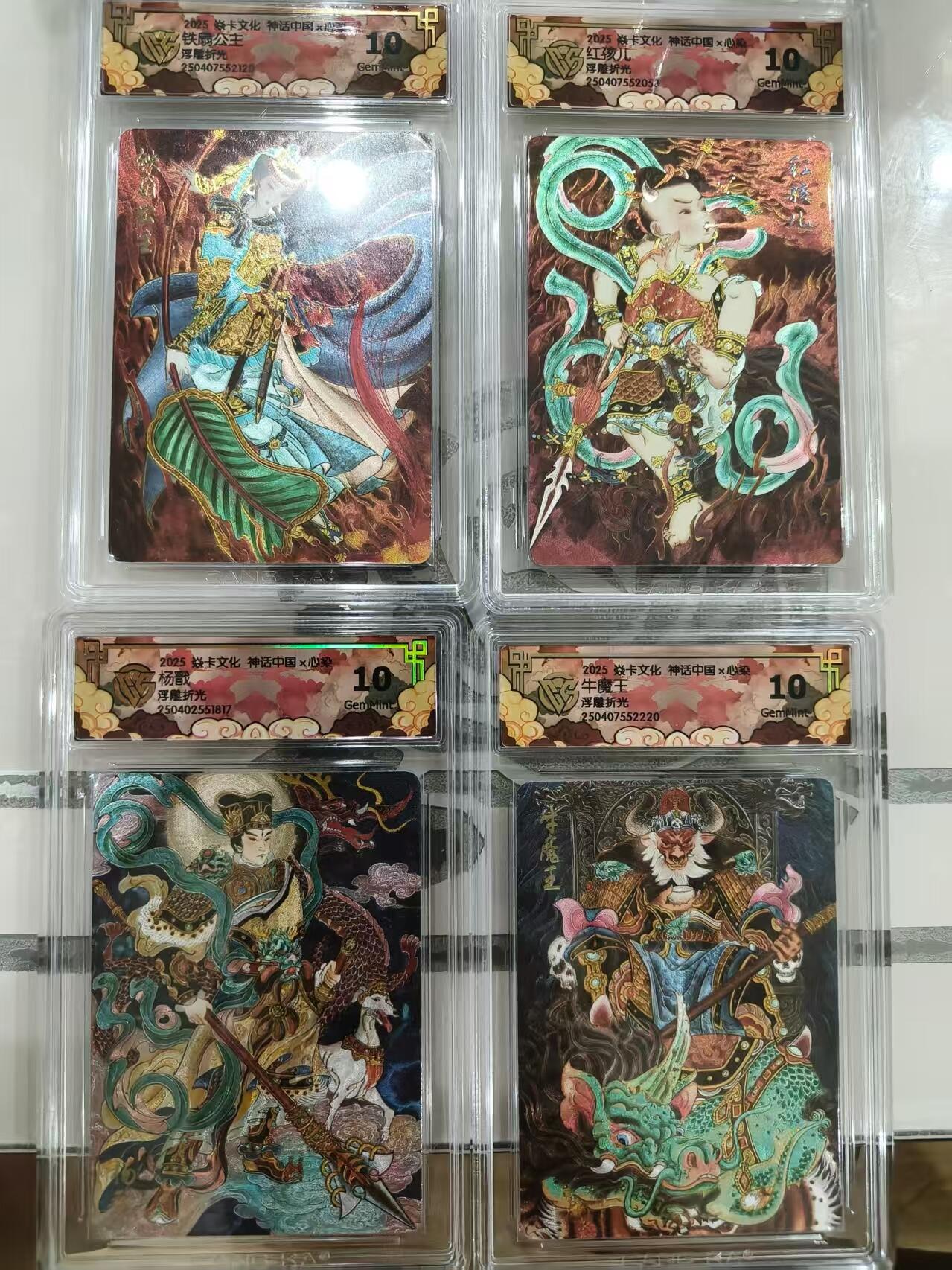 寸草不生拍卖会 第十三期 （ 持续收拍中） 2025焱卡文化 神话中国x心染 4张