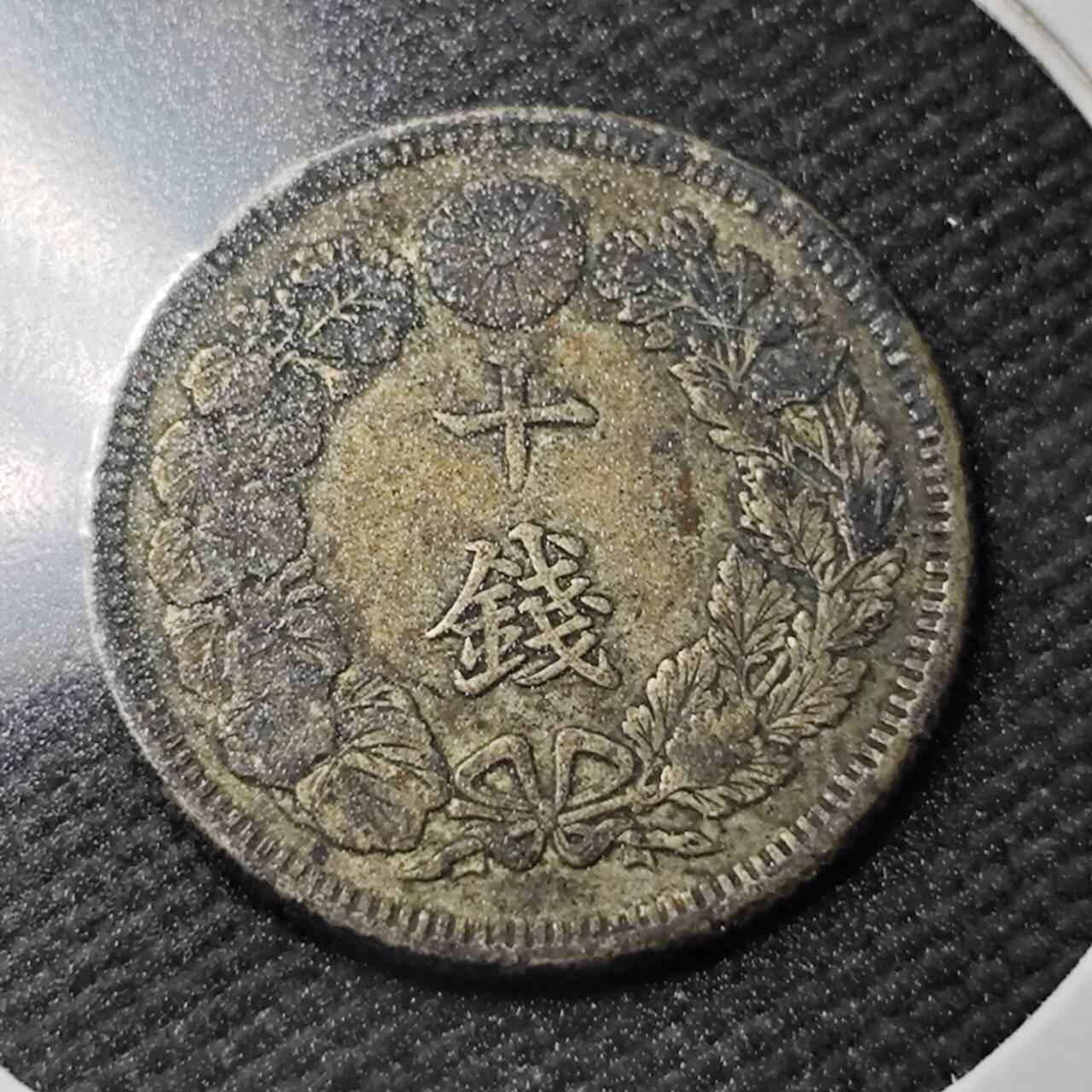 KK钱币收藏小铺  第365场  2月预留时间 周末发货  日本旭日10钱银币