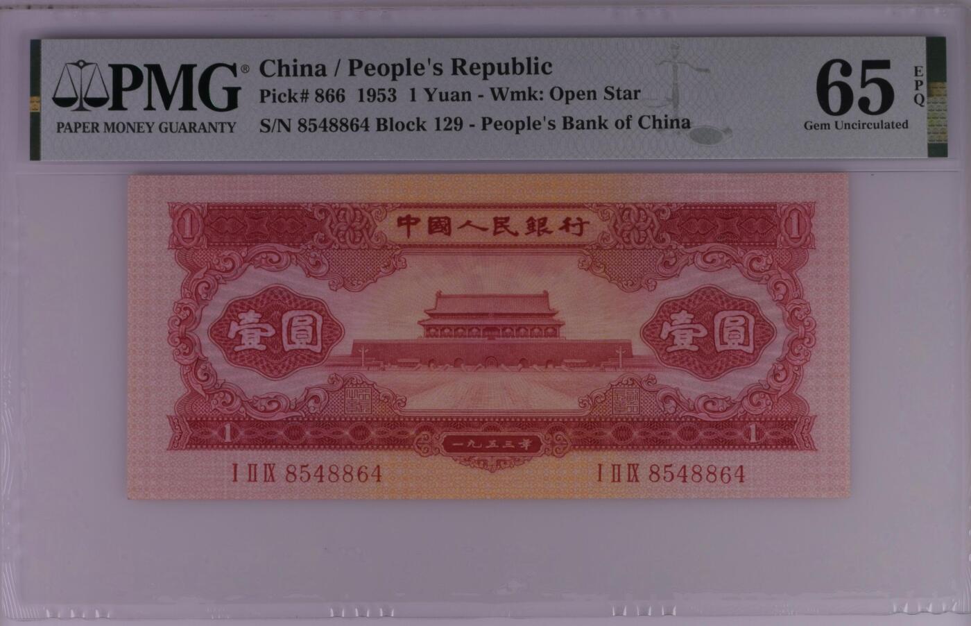 《外钞收藏家》第五百八十二期（精品场）（本平台长期征集拍品、欢迎藏友们联系合作） 真正老精稀1953红一元 红色革命历史的见证 超级短暂的流通时间 pmg65epq原票 二版热门品种，四角自然油墨鲜红艳丽纸张坚挺敦厚凹凸出色品质甚佳 红一元为众藏家们的大爱品种 票面状态绝佳 标准尺寸 绝佳品相 号码一眼清854-8-864