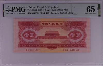 《外钞收藏家》第五百八十二期（精品场）（本平台长期征集拍品、欢迎藏友们联系合作） - 真正老精稀1953红一元 红色革命历史的见证 超级短暂的流通时间 pmg65epq原票 二版热门品种，四角自然油墨鲜红艳丽纸张坚挺敦厚凹凸出色品质甚佳 红一元为众藏家们的大爱品种 票面状态绝佳 标准尺寸 绝佳品相 号码一眼清854-8-864