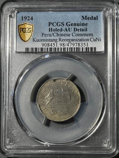 1924民国十三年国民党支部开幕纪念章 - 1924民国十三年国民党支部开幕纪念章