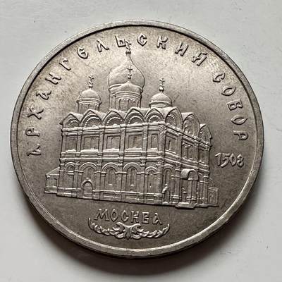 🌹外币初藏🌹🐯2025年第124场  每周二四六晚8️⃣点 接代拍 - 天使大教堂 5卢布