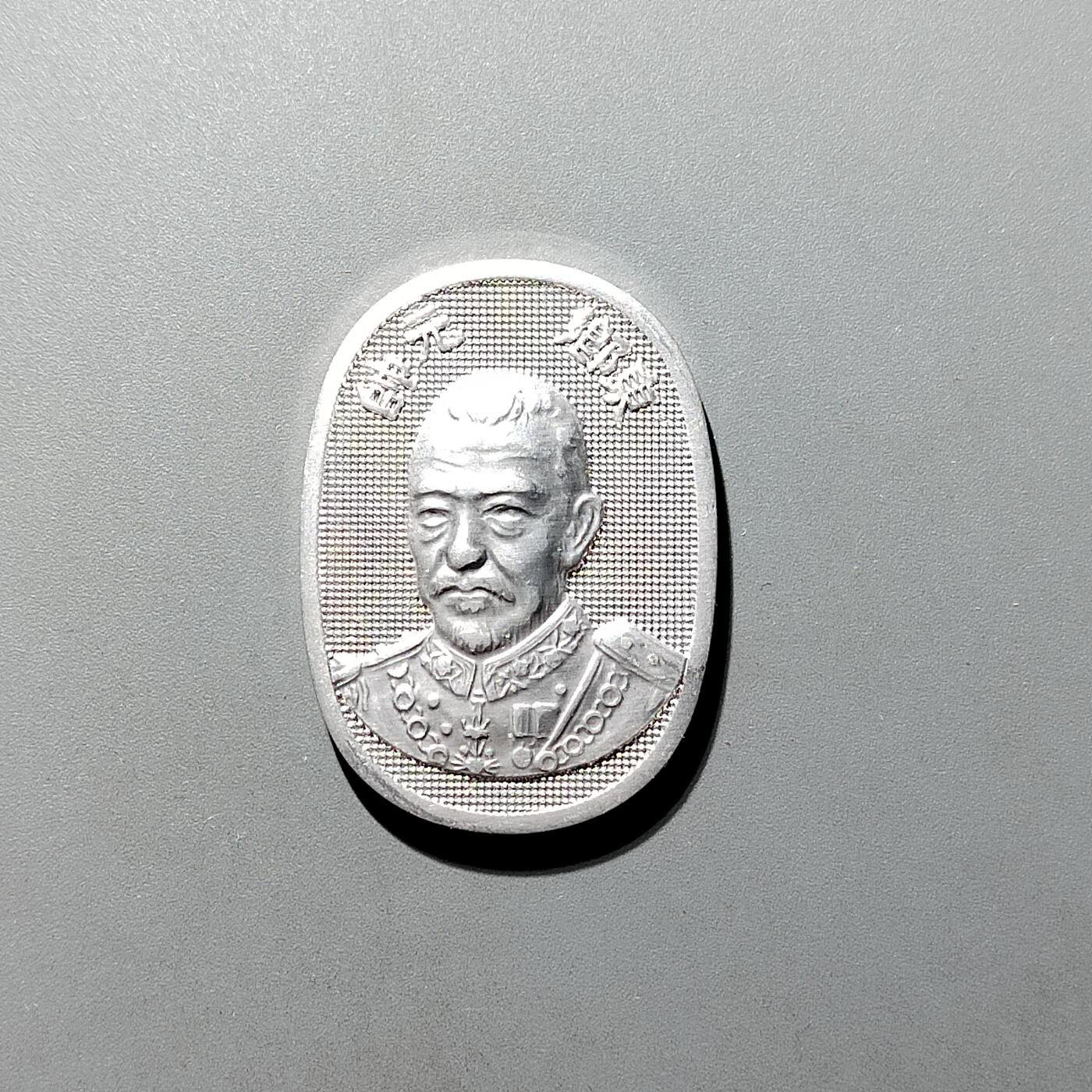 PCAI钱币8-587  长城币钱币小专场 小牌子。铝