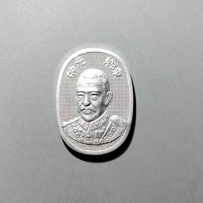 PCAI钱币8-587  长城币钱币小专场 - 小牌子。铝