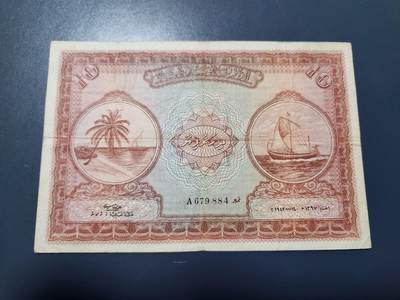 11月8号晚上8点 外国纸币自动截拍第53场 - 马尔代夫10拉菲亚 纸币 1947年 稀少原票