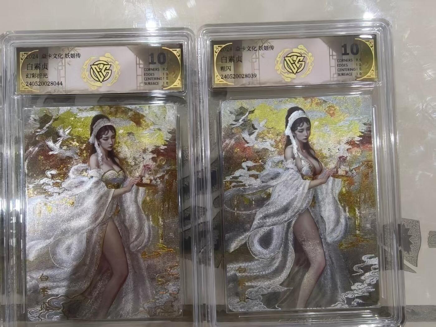 寸草不生拍卖会 第十三期 （ 持续收拍中） 2024 焱卡文化 妖姬传 白素贞
粗闪 10分一对