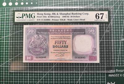 《外钞收藏家》第五百八十一期（畅拍场）（本平台长期征集拍品、欢迎藏友们联系合作） - 1992年香港汇丰银行50元 PMG67 无47