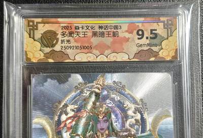 天玑星卡拍第135期《11.6周四截拍》持续收拍收评中 满赠卡需备注 - 焱卡文化 神话中国3 黑暗王朝 多闻天王 折光 CCG9.5