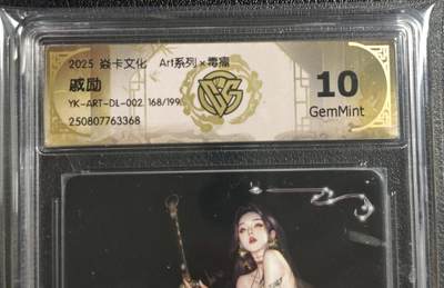 天玑星卡拍第135期《11.6周四截拍》持续收拍收评中 满赠卡需备注 - 焱卡文化 Art系列✘毒瘤 戚励 168/199 CCG10