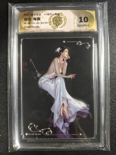 天玑星卡拍第135期《11.6周四截拍》持续收拍收评中 满赠卡需备注 - 焱卡文化 Art系列✘毒瘤 剑仙 梅襄 185/199 CCG10