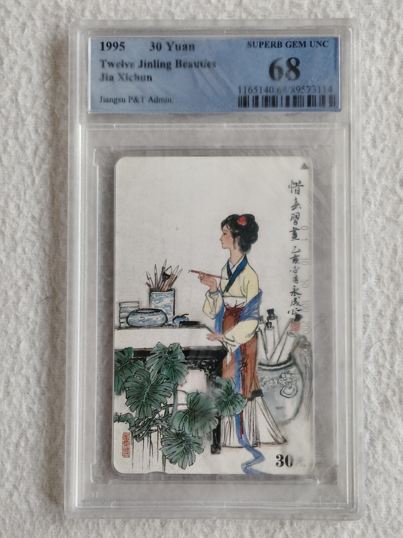 易卡拍卖第56期 金陵十二钗（美釵）（12——6）单枚。PCGS评级68分。（盒子有模糊，我也不知道什么回事，买来就这样的）如图所示！