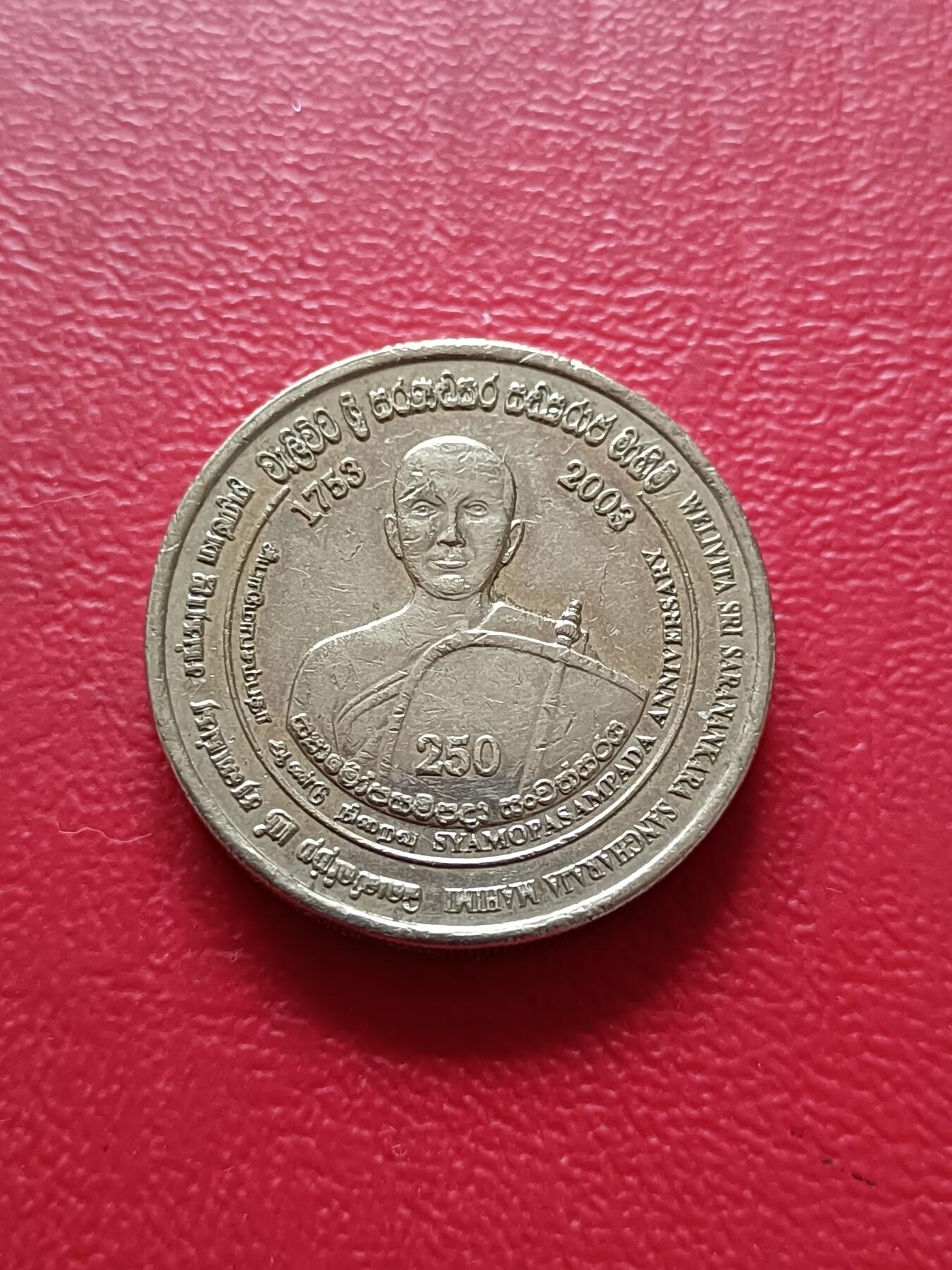 【云涧收藏】第七十七场 少见斯里兰卡2003年斯帕达仪式5卢比纪念币