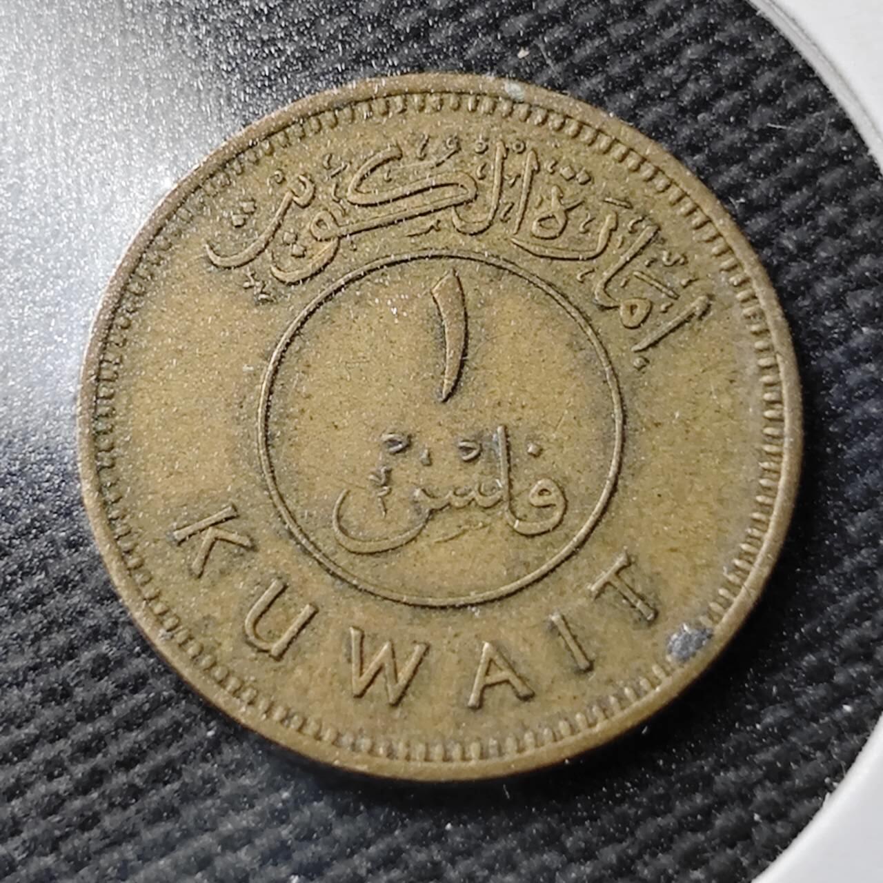 KK钱币收藏小铺  第365场  2月预留时间 周末发货  科威特1费尔 开国第一版