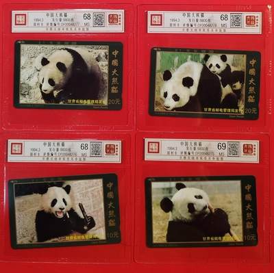 《鸿通俱乐部》拍卖第62期 11月5日21：00延时节拍 - 甘肃田村新卡《熊猫》4全  鸿通  68分*3 69分*1