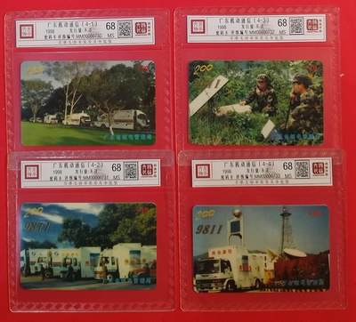 《鸿通俱乐部》拍卖第62期 11月5日21：00延时节拍 - 广东密码新卡《机动通信》4全 鸿通  68分*4