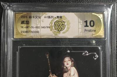 天玑星卡拍第135期《11.6周四截拍》持续收拍收评中 满赠卡需备注 - 焱卡文化 Art系列✘毒瘤 戚励 043/199 CCG10