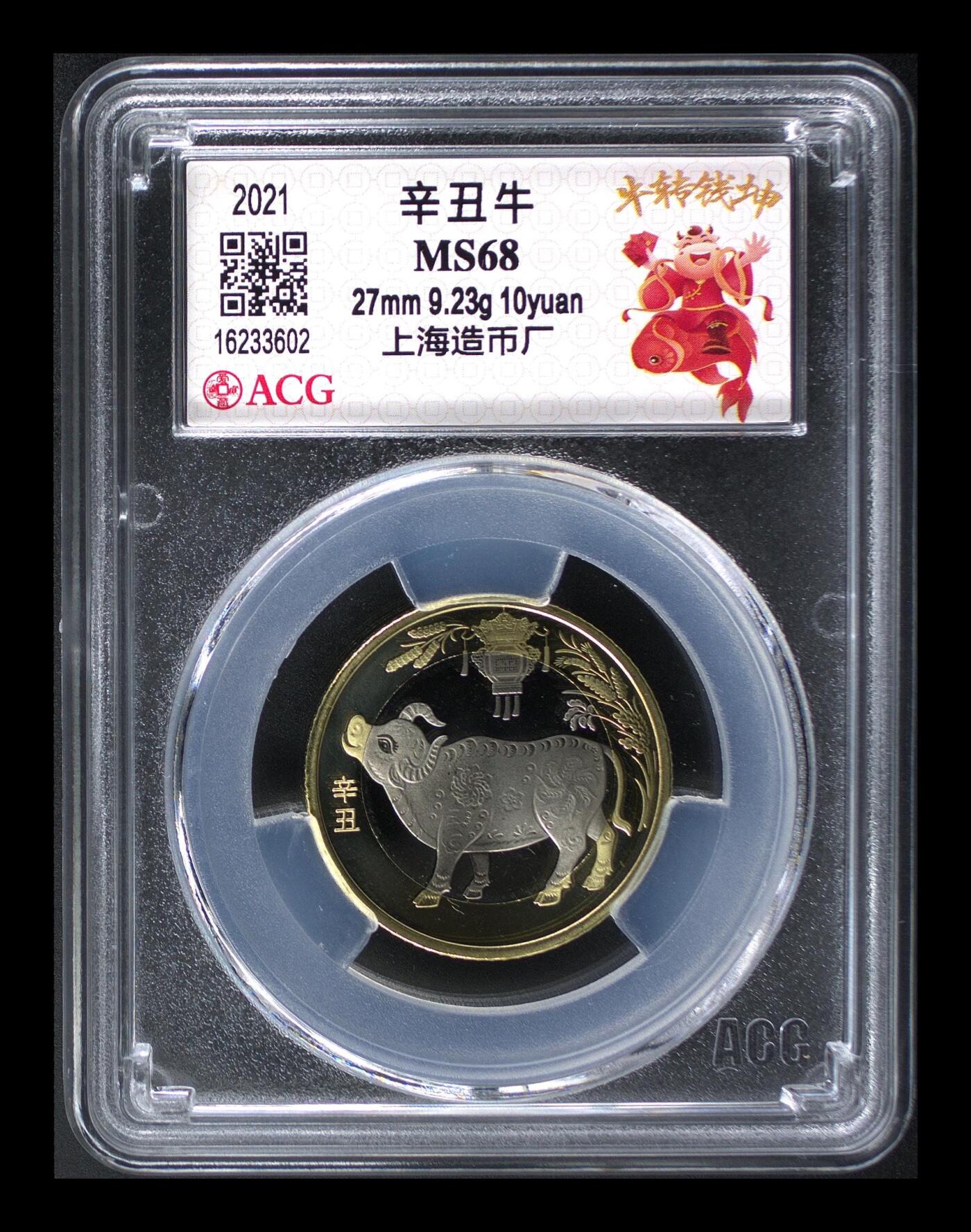 2021年二轮生肖牛，铜质，爱藏评级MS68，评级分数高，品相美，保存完好。生肖系列，收藏价值高，适合钱币收藏爱好者。按图发货！