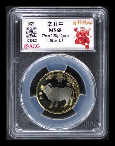 2021年二轮生肖牛，铜质，爱藏评级MS68，评级分数高，品相美，保存完好。生肖系列，收藏价值高，适合钱币收藏爱好者。按图发货！ - 2021年二轮生肖牛，铜质，爱藏评级MS68，评级分数高，品相美，保存完好。生肖系列，收藏价值高，适合钱币收藏爱好者。按图发货！