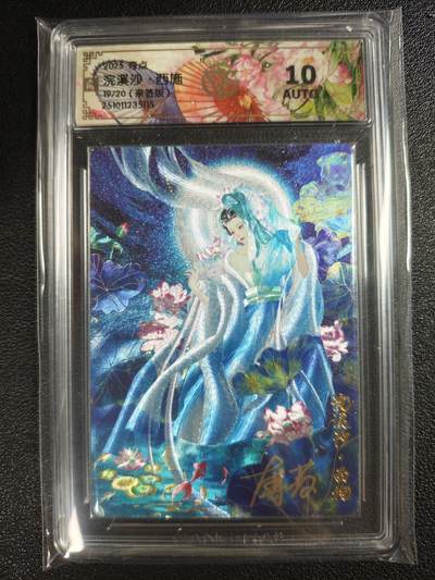 天玑星卡拍第135期《11.6周四截拍》持续收拍收评中 满赠卡需备注 - 【亲签卡】奇点 浣溪沙 西施 19/20 CCG10AUTO