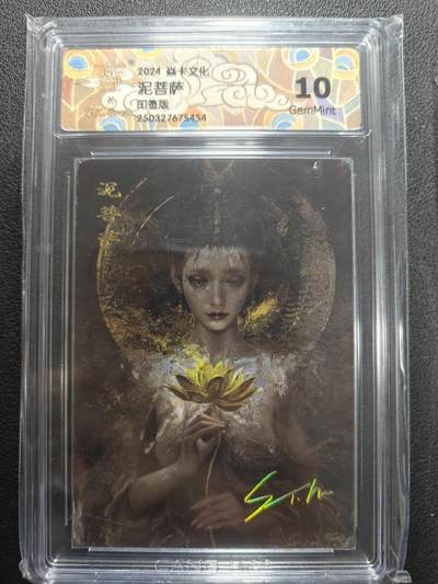 天玑星卡拍第135期《11.6周四截拍》持续收拍收评中 满赠卡需备注 - 焱卡文化 泥菩萨 印签 CCG10