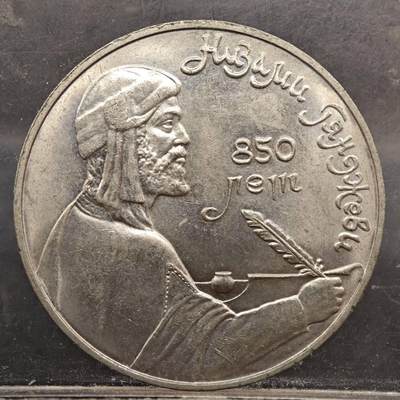 【淘币小摊】实时拍第七百八十九拍   散币场   满百包邮可预留二周 每周一统一发货   - 苏联1991年一卢布纪念币