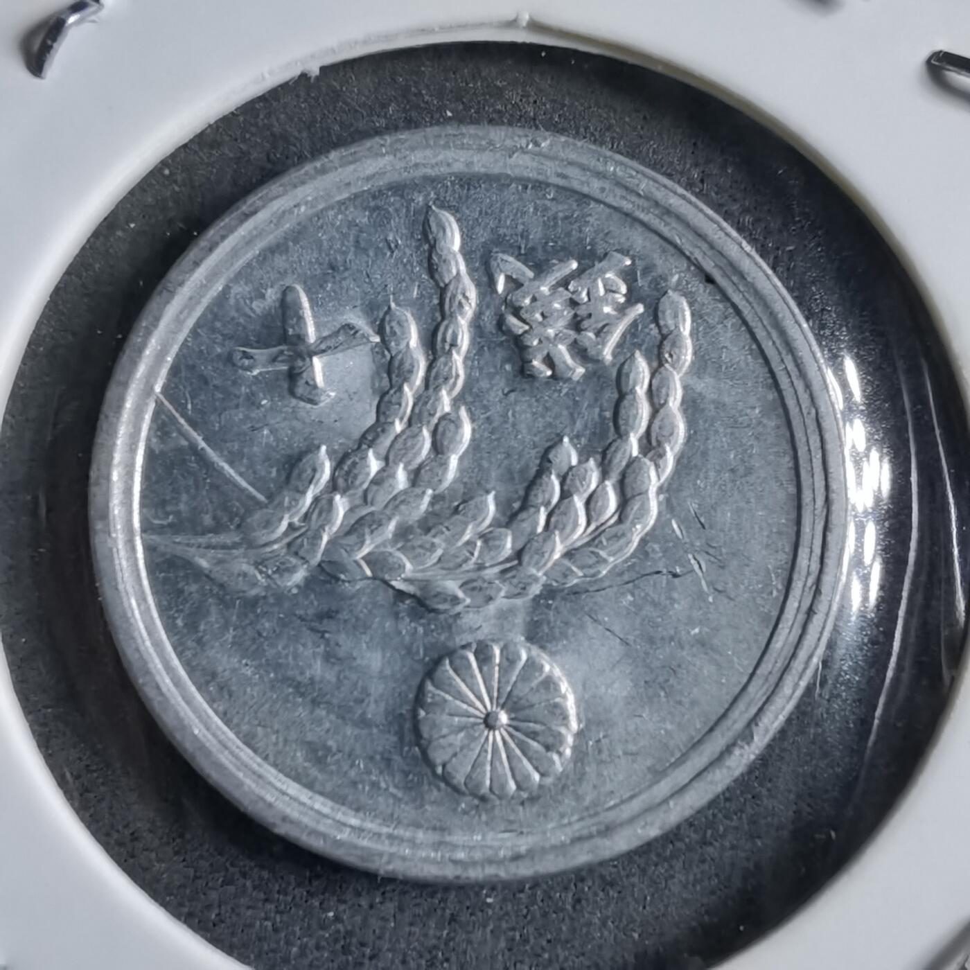 沼泽如烟--第891场 昭和二十一年十钱