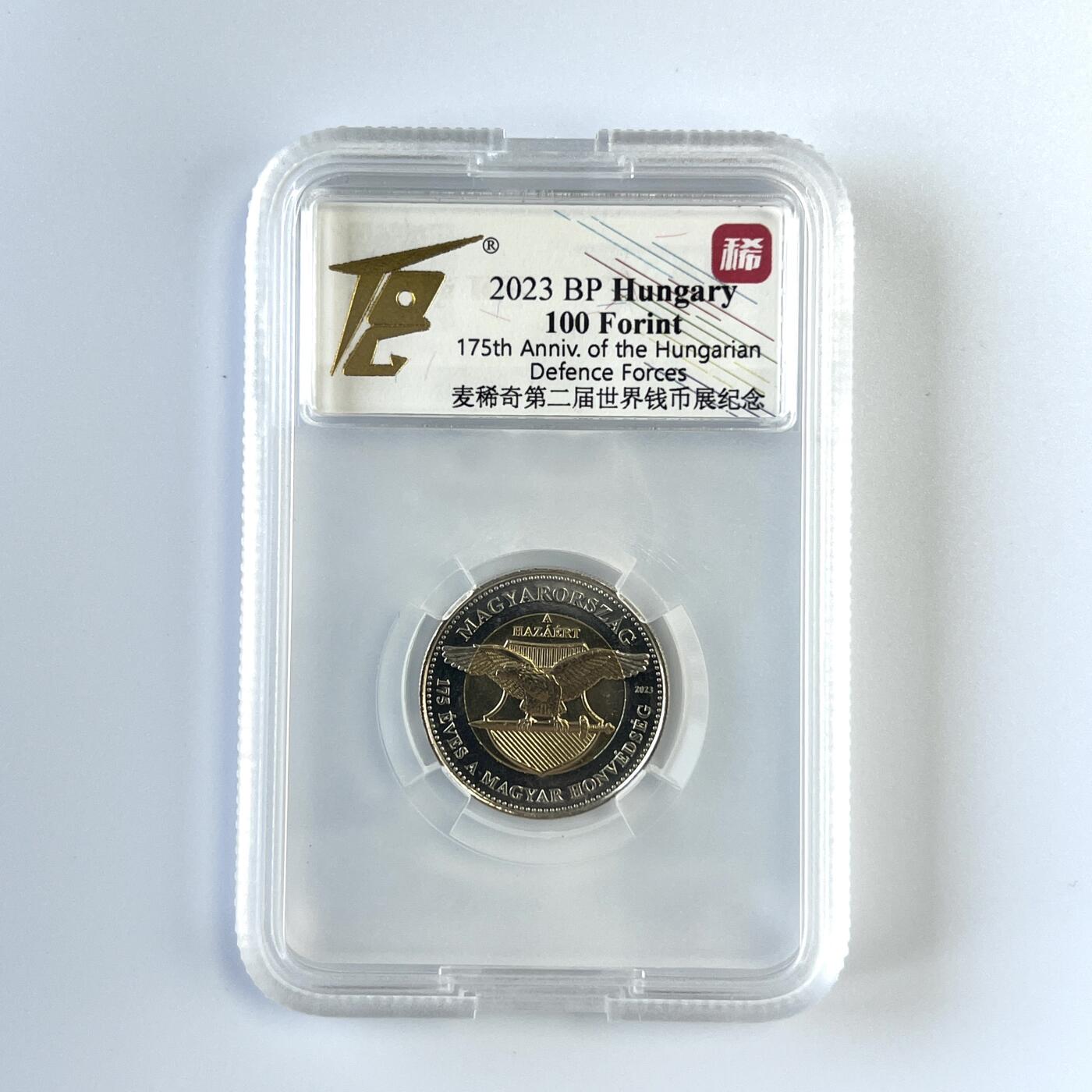 积分兑换💱麦稀奇第二届世界钱币展纪念 匈牙利币