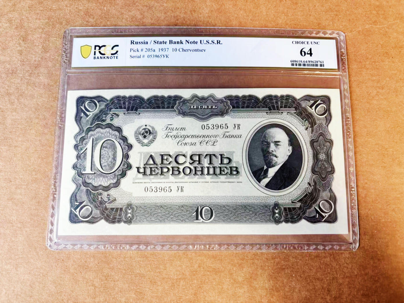 【Blue Auction】世界纸币精拍第746期——18级TOP拍卖/信誉/品质/专业/高效💫 【无47】苏联 1937年10切尔文 列宁 大票幅 PCGS64