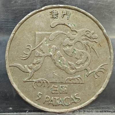 【淘币小摊】实时拍第七百八十九拍   散币场   满百包邮可预留二周 每周一统一发货   - 澳门1982年龙五圆